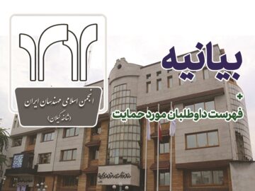 شرکت در انتخابات نظام مهندسی تنها راه تاثیرگذاری در اصلاح روند موجود است
